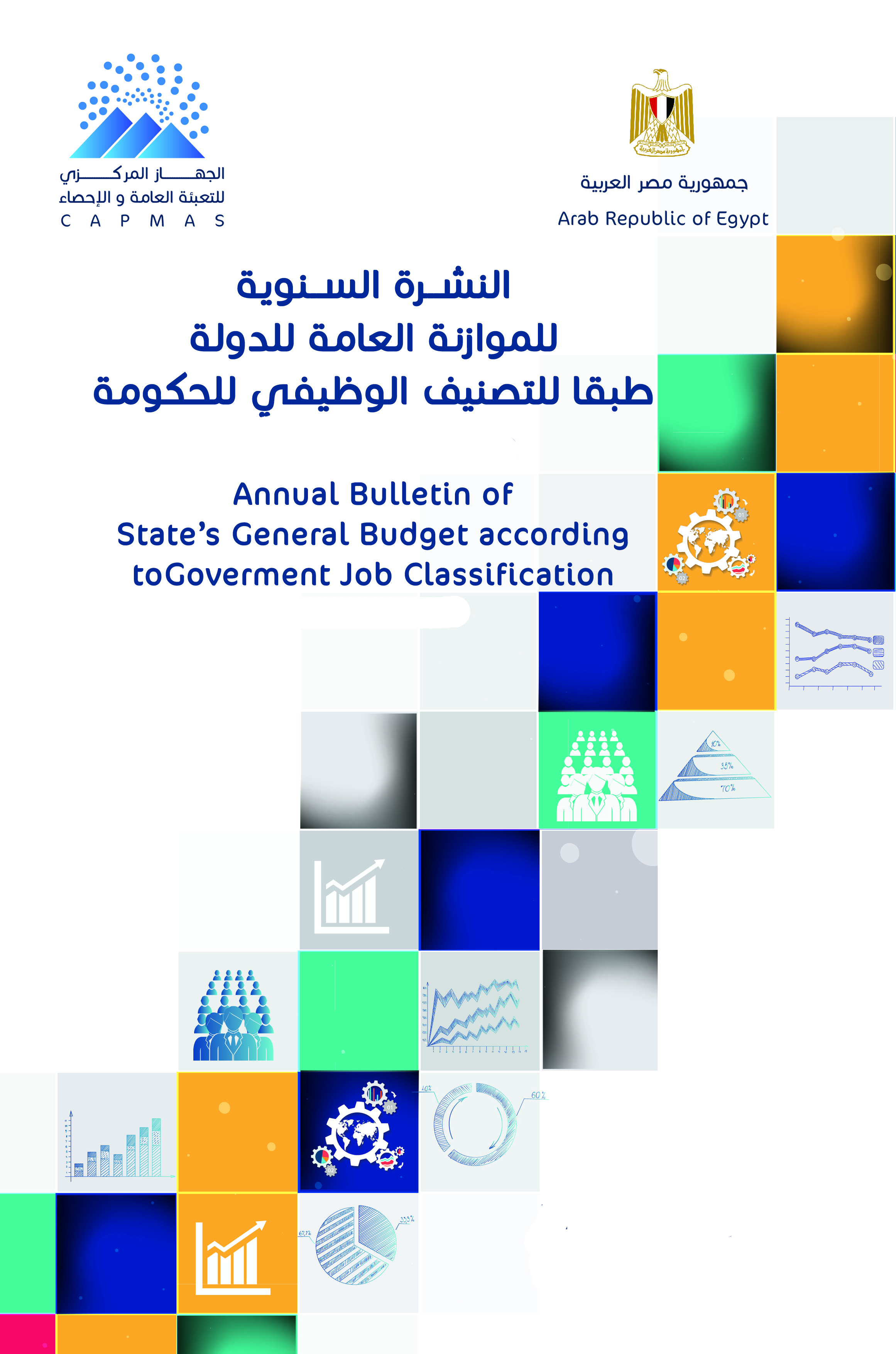 الموازنة العامة للدولة